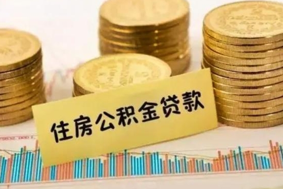 海口昆山没有离职证明怎么取公积金（在昆山离职了公积金怎么提取）